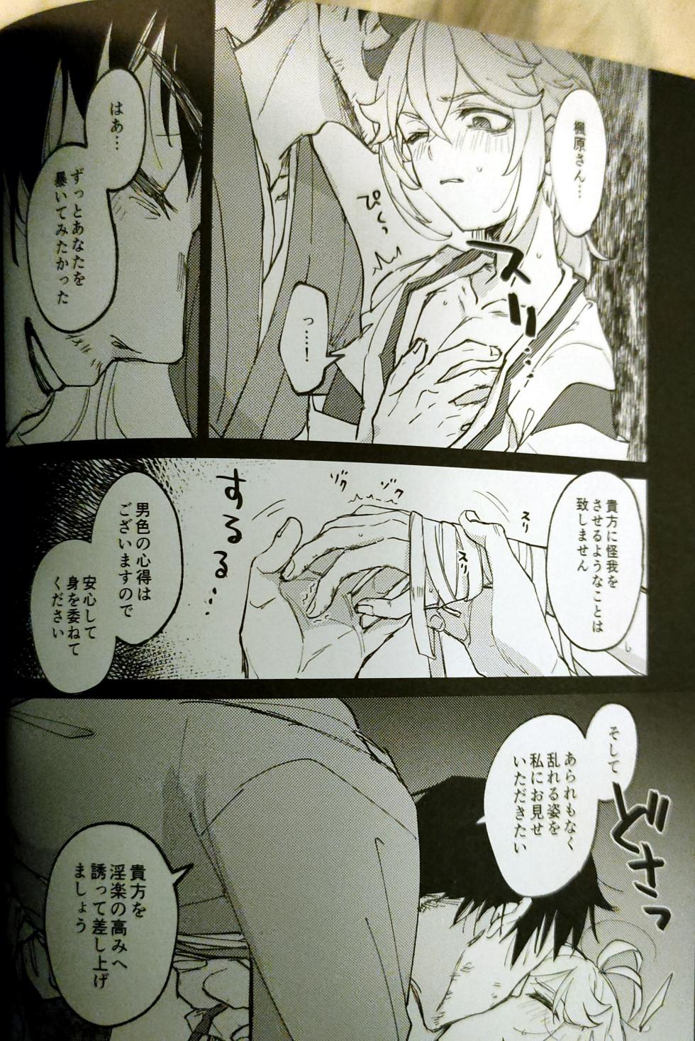 (Kami no Eichi 14) [Penki Nuritate (N.Penki)] Shinshoku (Genshin Impact) - Page 9