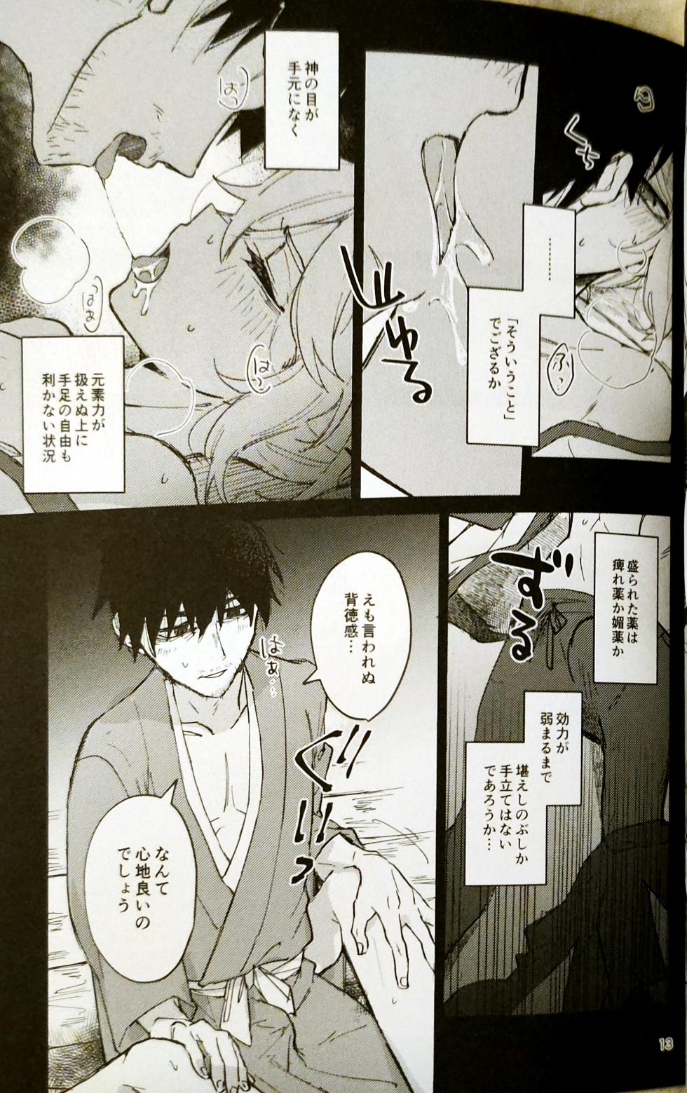 (Kami no Eichi 14) [Penki Nuritate (N.Penki)] Shinshoku (Genshin Impact) - Page 10