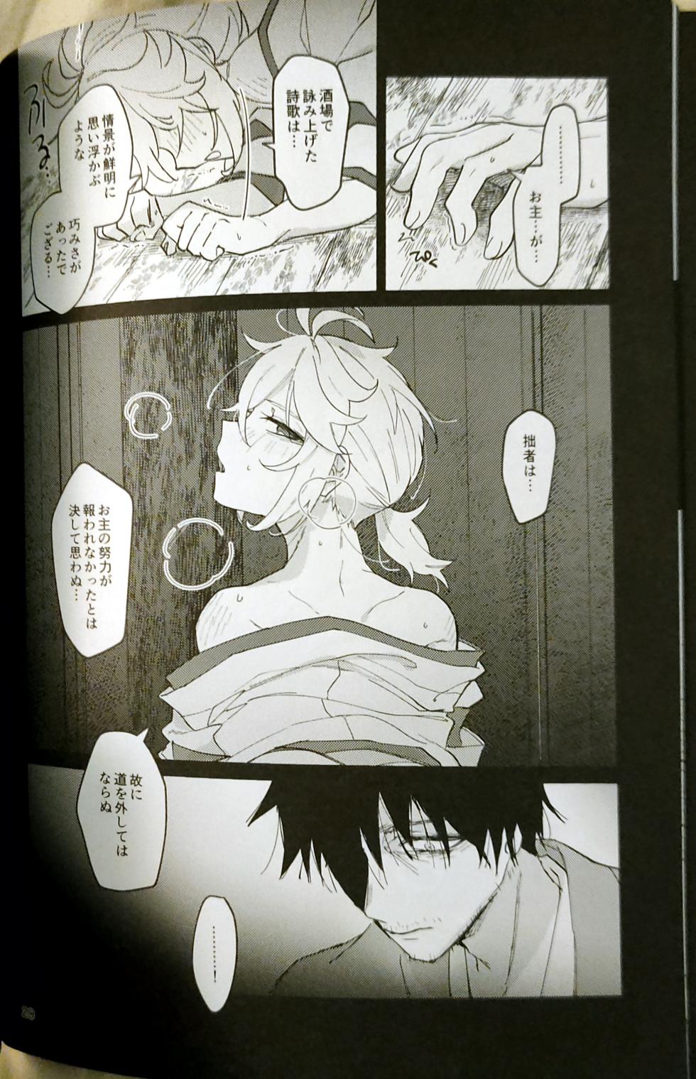 (Kami no Eichi 14) [Penki Nuritate (N.Penki)] Shinshoku (Genshin Impact) - Page 17