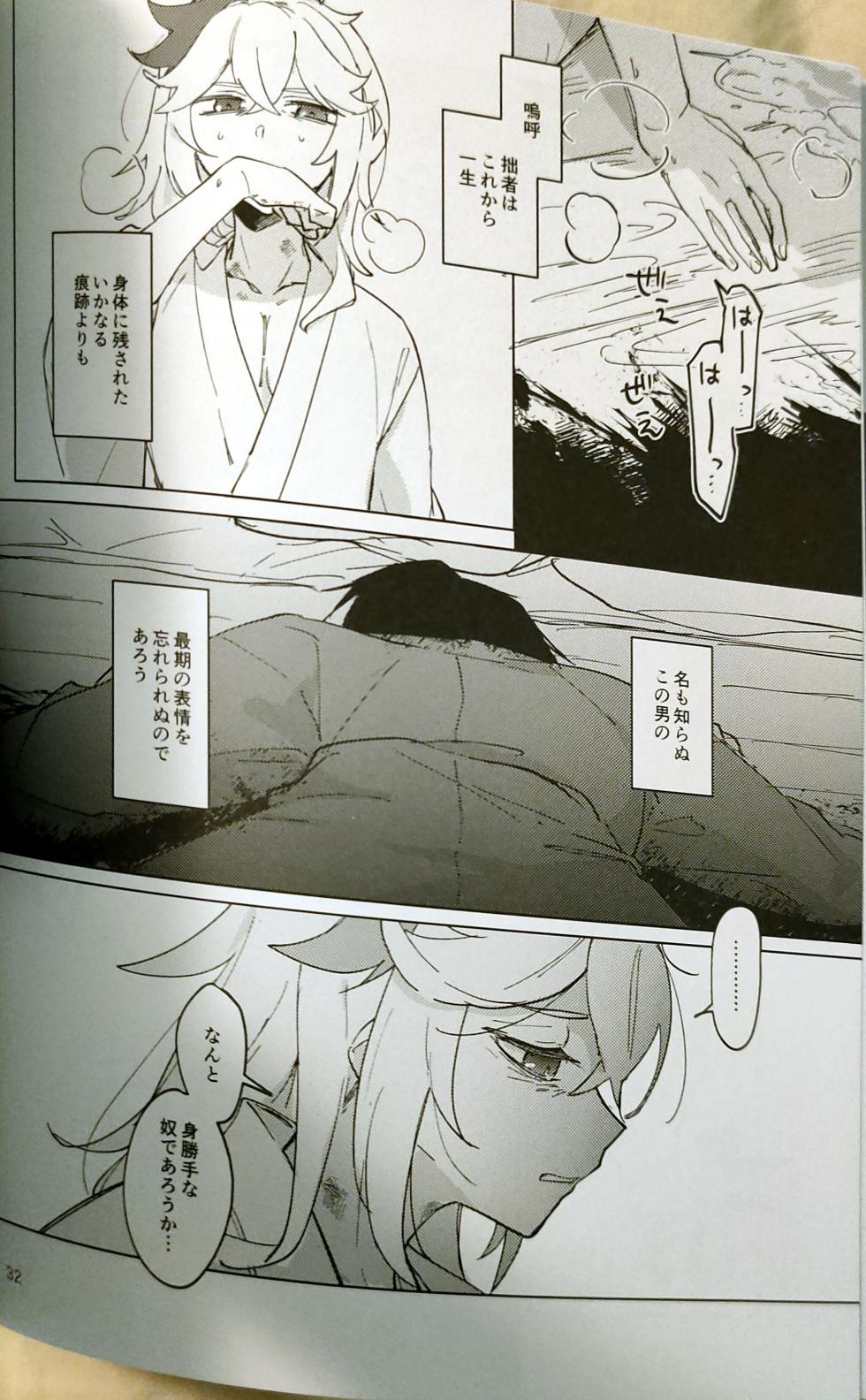 (Kami no Eichi 14) [Penki Nuritate (N.Penki)] Shinshoku (Genshin Impact) - Page 29