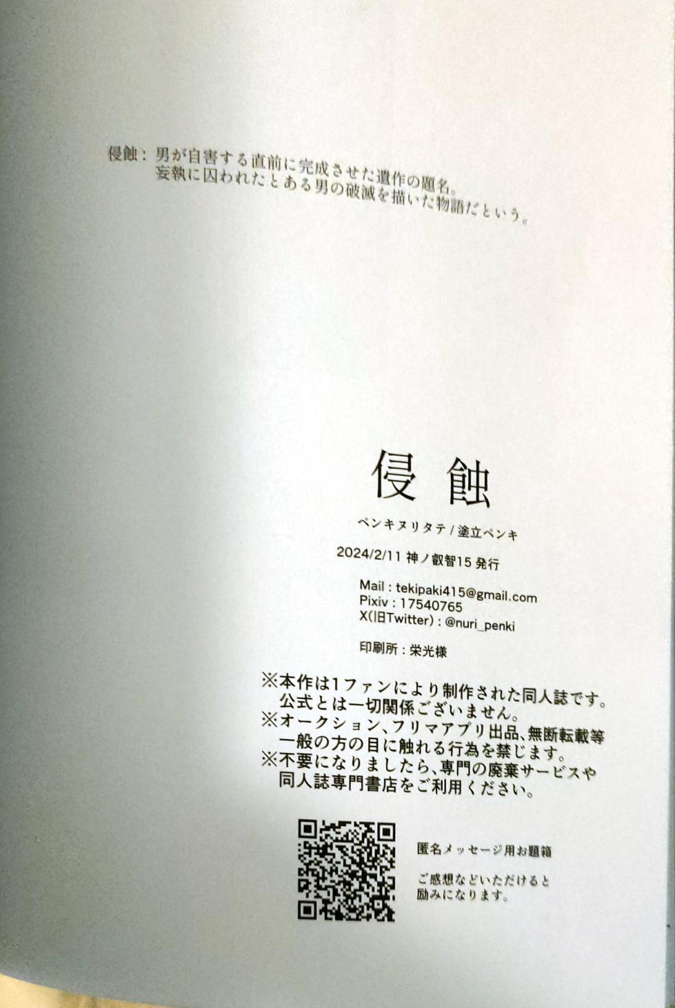 (Kami no Eichi 14) [Penki Nuritate (N.Penki)] Shinshoku (Genshin Impact) - Page 31