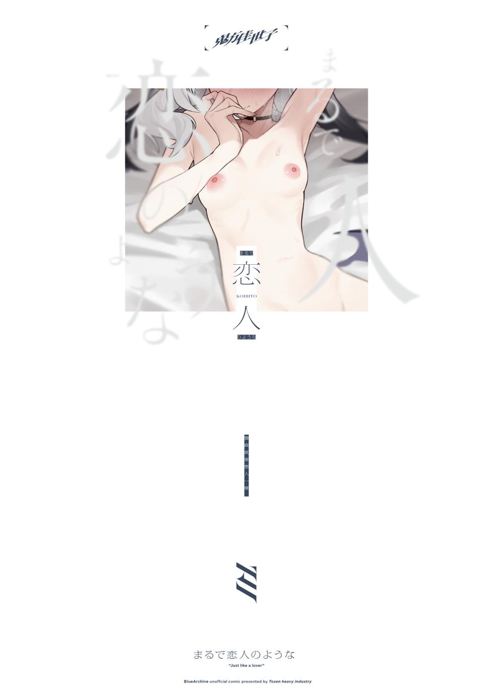 [Tosen Heavy Industry (Fataaa)] Marude Koibito no You na - Just like a lover (Blue Archive) [English] [DAJI's TLs] [Digital] - Page 31