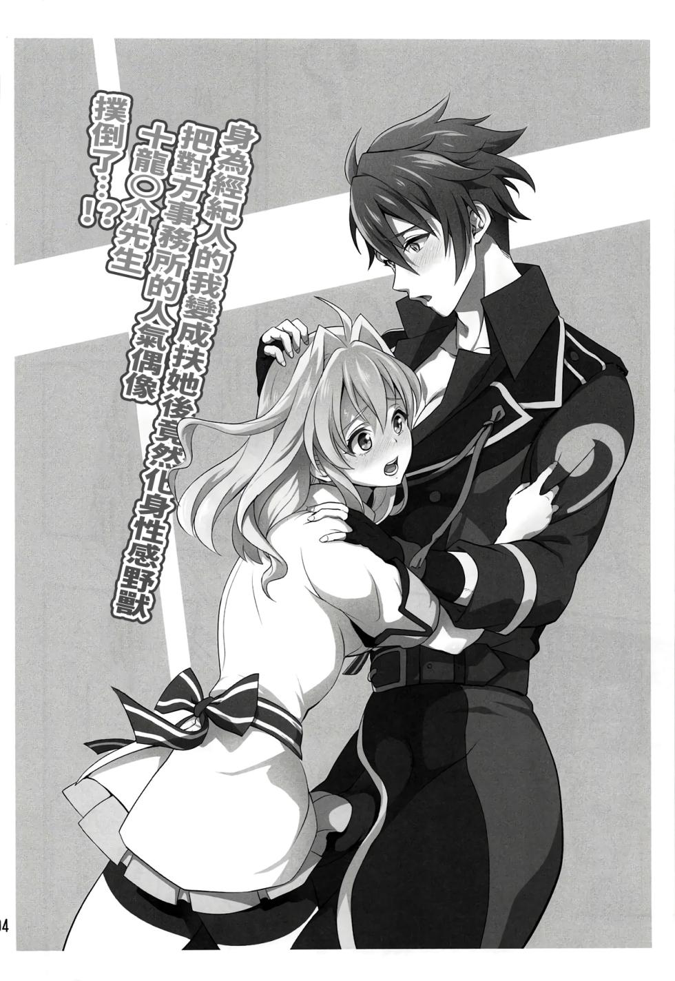 (C94) [Temparing (Tokimachi Eisei)] Futanari ni Natte Shimatta Tajimusho Manager no Watashi ga Eroero Beast de Wadai no Idol Tsunashi Ryunosuke-san o Osou nante...!? | 身为经纪人的我变成扶她后竟然化身性感野兽 把对方事务所的人气偶像 十龙○介先生 扑倒了...!? (IDOLiSH7) [Chinese] [橄榄汉化组] - Page 3