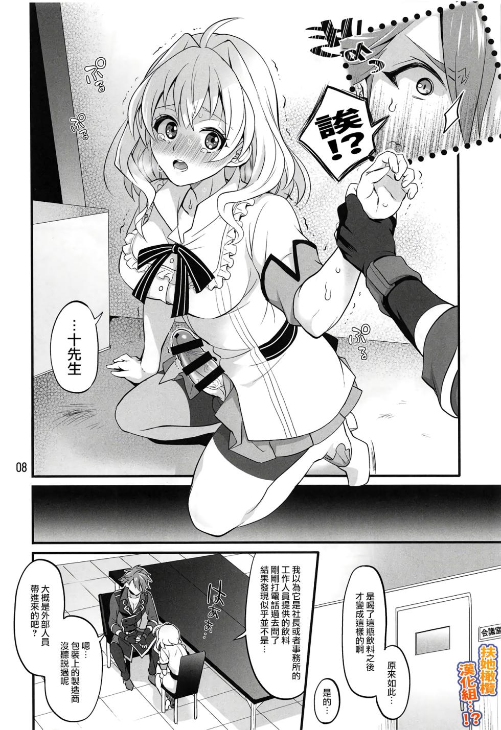(C94) [Temparing (Tokimachi Eisei)] Futanari ni Natte Shimatta Tajimusho Manager no Watashi ga Eroero Beast de Wadai no Idol Tsunashi Ryunosuke-san o Osou nante...!? | 身为经纪人的我变成扶她后竟然化身性感野兽 把对方事务所的人气偶像 十龙○介先生 扑倒了...!? (IDOLiSH7) [Chinese] [橄榄汉化组] - Page 7