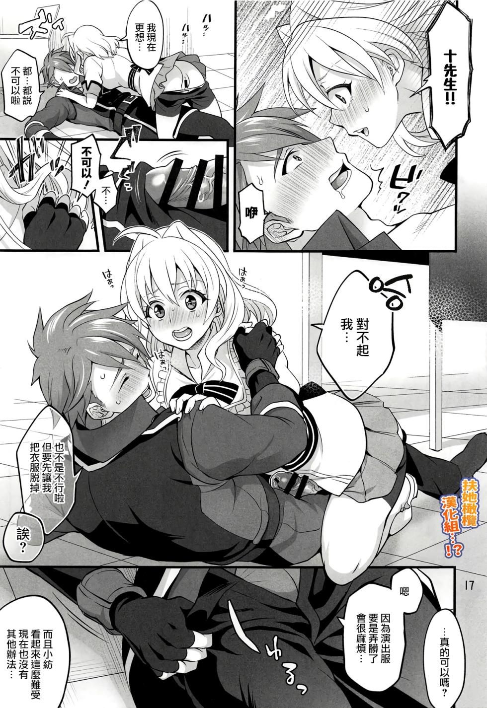 (C94) [Temparing (Tokimachi Eisei)] Futanari ni Natte Shimatta Tajimusho Manager no Watashi ga Eroero Beast de Wadai no Idol Tsunashi Ryunosuke-san o Osou nante...!? | 身为经纪人的我变成扶她后竟然化身性感野兽 把对方事务所的人气偶像 十龙○介先生 扑倒了...!? (IDOLiSH7) [Chinese] [橄榄汉化组] - Page 16