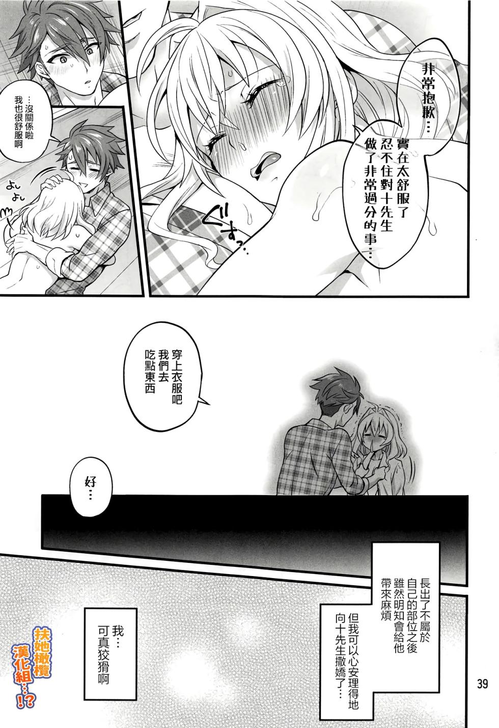 (C94) [Temparing (Tokimachi Eisei)] Futanari ni Natte Shimatta Tajimusho Manager no Watashi ga Eroero Beast de Wadai no Idol Tsunashi Ryunosuke-san o Osou nante...!? | 身为经纪人的我变成扶她后竟然化身性感野兽 把对方事务所的人气偶像 十龙○介先生 扑倒了...!? (IDOLiSH7) [Chinese] [橄榄汉化组] - Page 38