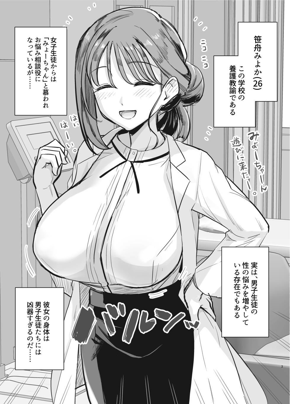 [Royal Bitch (haruhisky)] Myo-chan Sensei Kaku Pakoriki (Myo-chan Sensei wa Kaku Katariki) [Decensored] [Digital] - Page 2