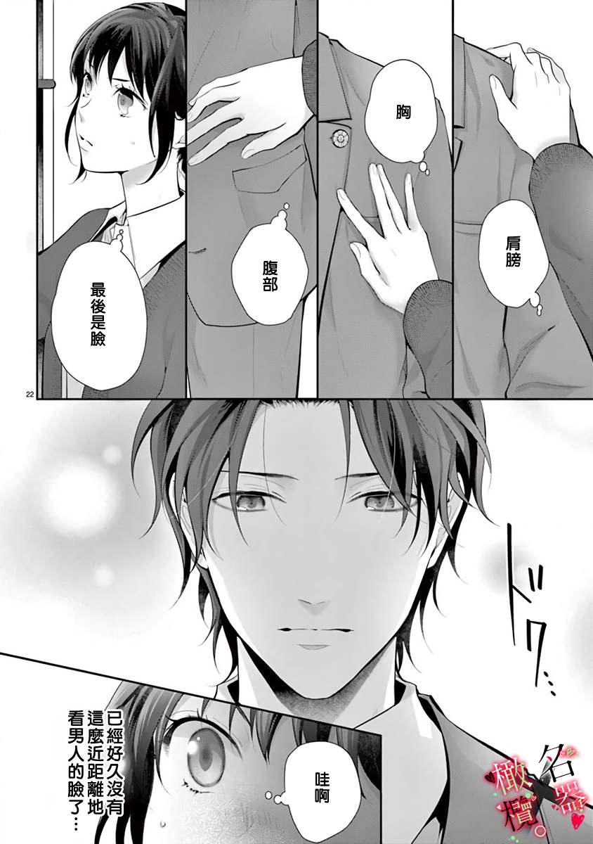 [Sawamura Mariko] Meikina Kanojo no Aishikata. ~Bengoshi Joushi ga Watashi ni Honki ni Naru Soudesu~01-05话｜名器女友的宠爱方式。 ～律师上司好像对我是认真的01-05话[中文] [橄榄汉化组] - Page 24