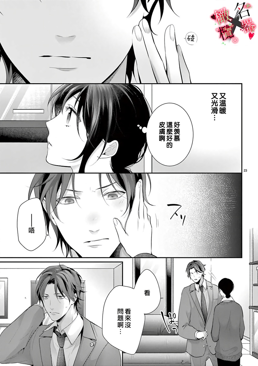 [Sawamura Mariko] Meikina Kanojo no Aishikata. ~Bengoshi Joushi ga Watashi ni Honki ni Naru Soudesu~01-05话｜名器女友的宠爱方式。 ～律师上司好像对我是认真的01-05话[中文] [橄榄汉化组] - Page 25