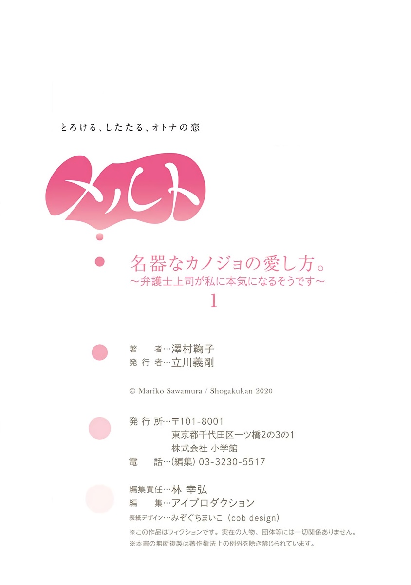 [Sawamura Mariko] Meikina Kanojo no Aishikata. ~Bengoshi Joushi ga Watashi ni Honki ni Naru Soudesu~01-05话｜名器女友的宠爱方式。 ～律师上司好像对我是认真的01-05话[中文] [橄榄汉化组] - Page 35