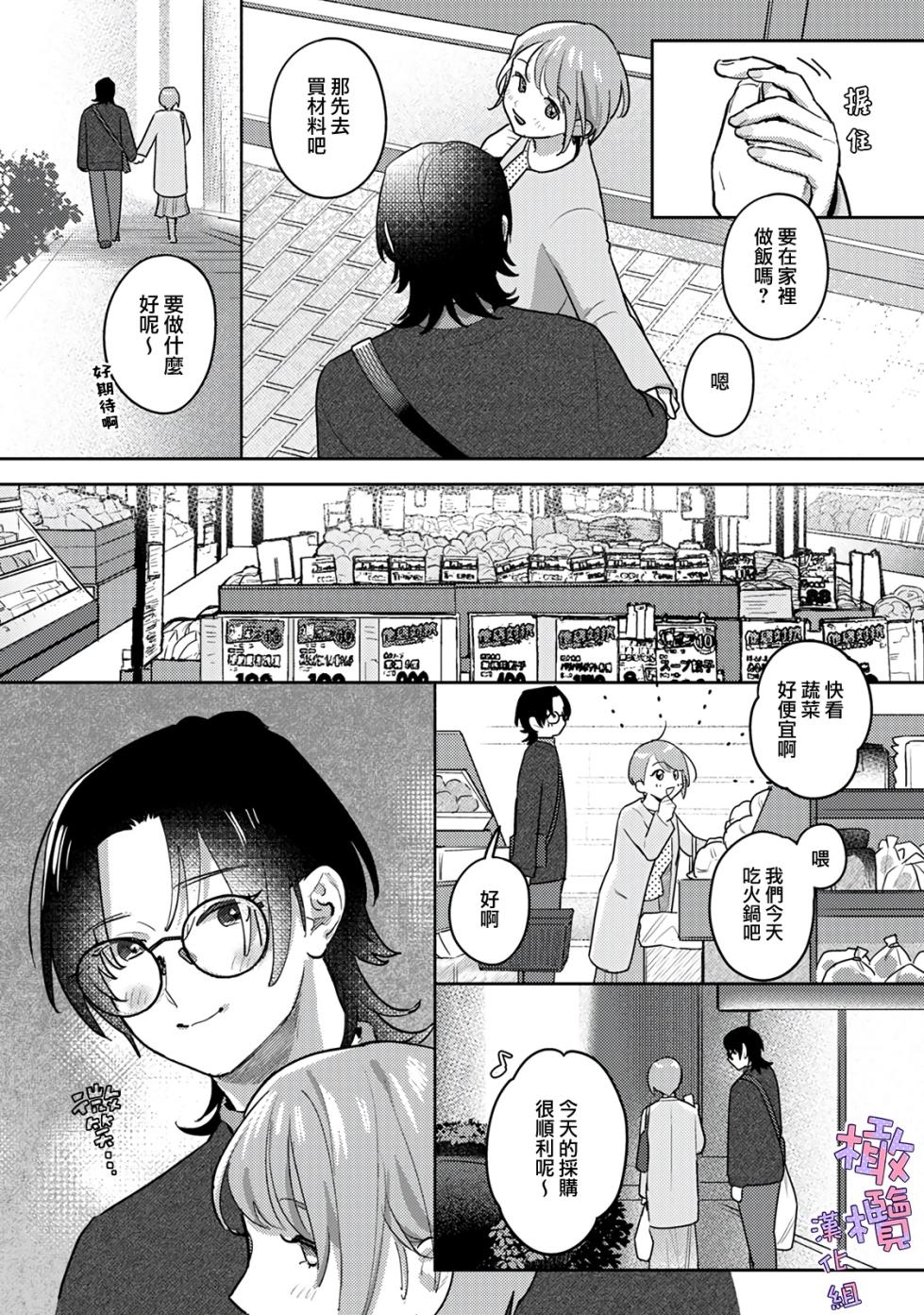 [Riia] amae beta-chan wa dekiai sa reru｜宠爱撒娇小姐[中文] [橄榄汉化组] - Page 6