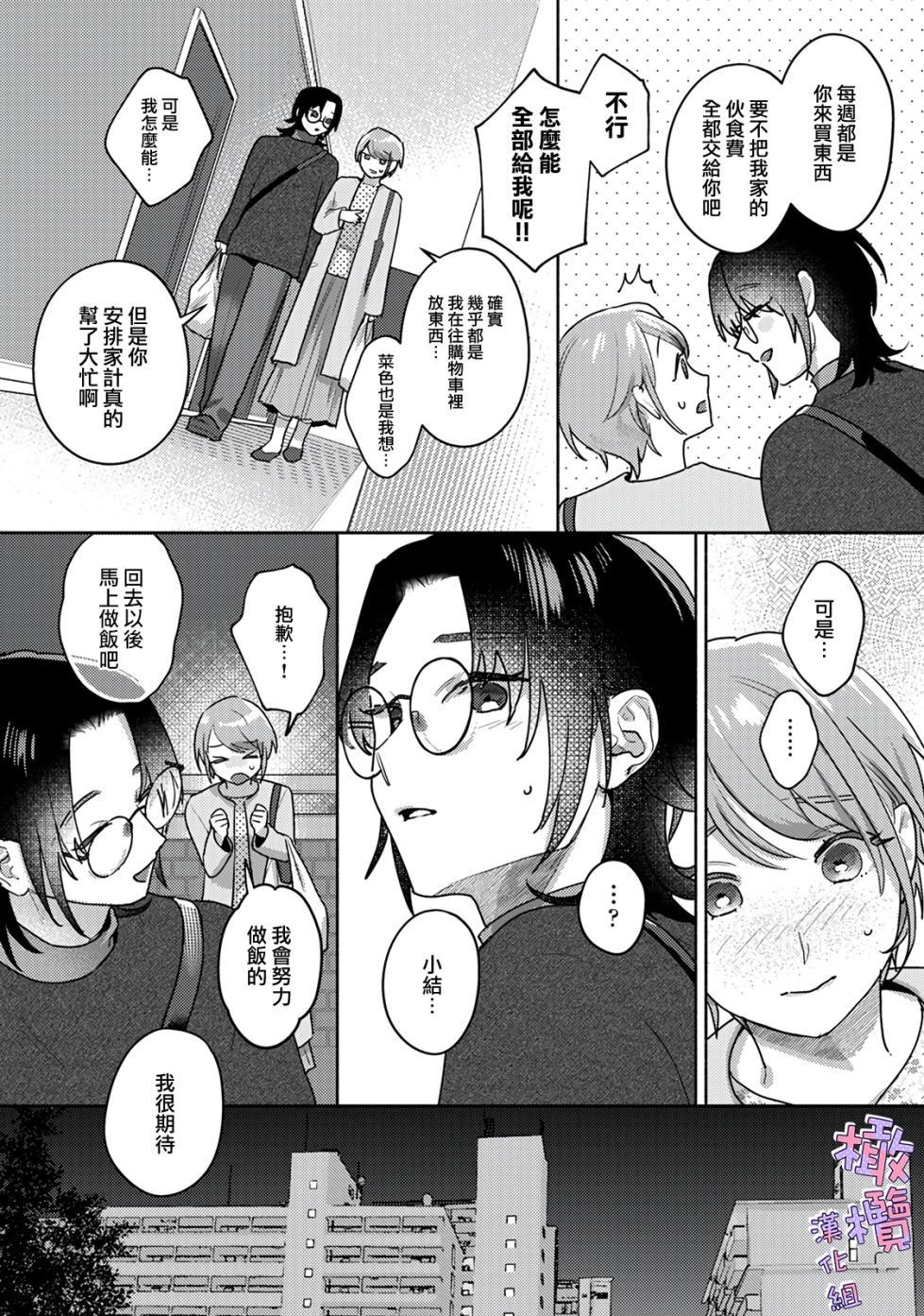 [Riia] amae beta-chan wa dekiai sa reru｜宠爱撒娇小姐[中文] [橄榄汉化组] - Page 7