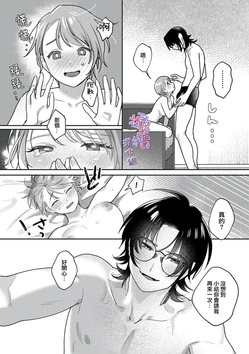 [Riia] amae beta-chan wa dekiai sa reru｜宠爱撒娇小姐[中文] [橄榄汉化组] - Page 36