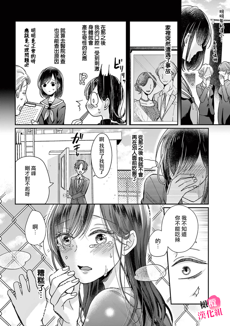 [Awaipoppo] Okuchi ga Ecchi na Jakuten datte, Rival no Elete Douryou ni Barete shimaimashita1-5 | 就连口中很色情的弱点也暴露给了竞争对手的同事 1-5[Chinese] [橄榄汉化组] - Page 12