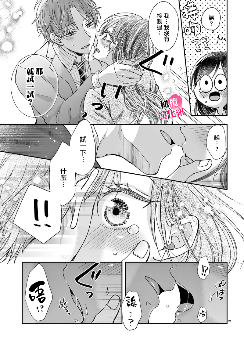 [Awaipoppo] Okuchi ga Ecchi na Jakuten datte, Rival no Elete Douryou ni Barete shimaimashita1-5 | 就连口中很色情的弱点也暴露给了竞争对手的同事 1-5[Chinese] [橄榄汉化组] - Page 23