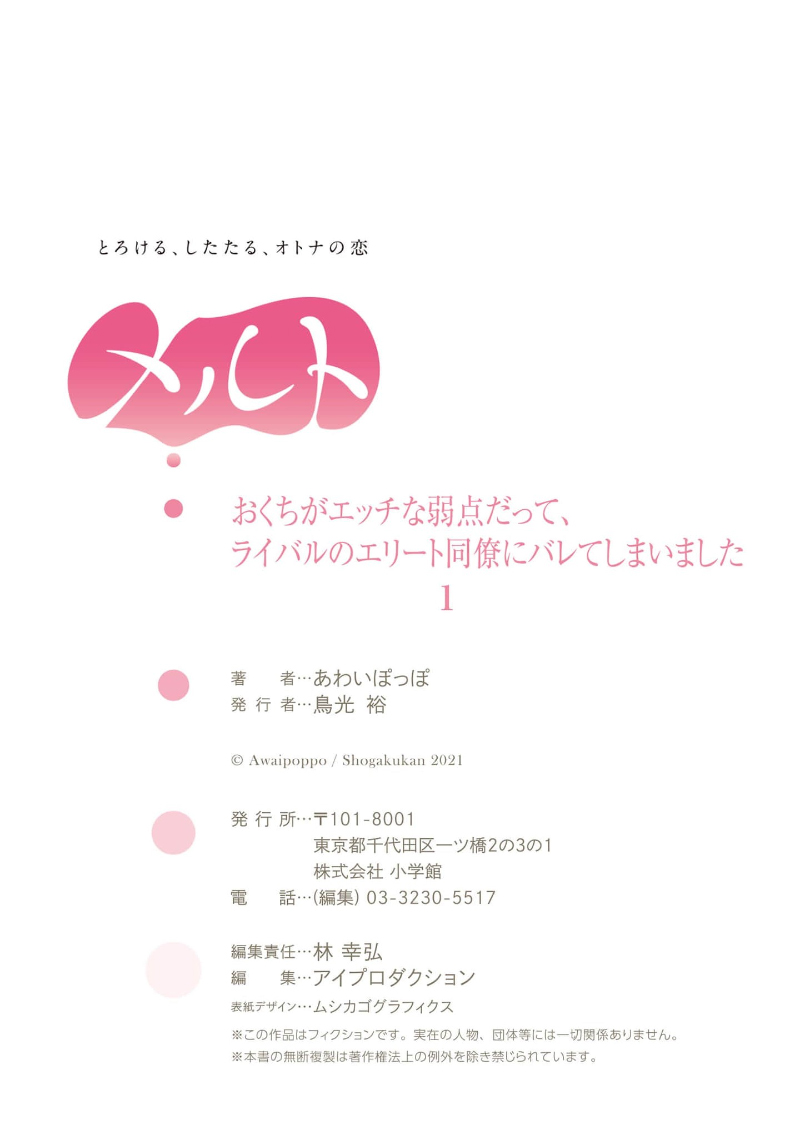 [Awaipoppo] Okuchi ga Ecchi na Jakuten datte, Rival no Elete Douryou ni Barete shimaimashita1-5 | 就连口中很色情的弱点也暴露给了竞争对手的同事 1-5[Chinese] [橄榄汉化组] - Page 27