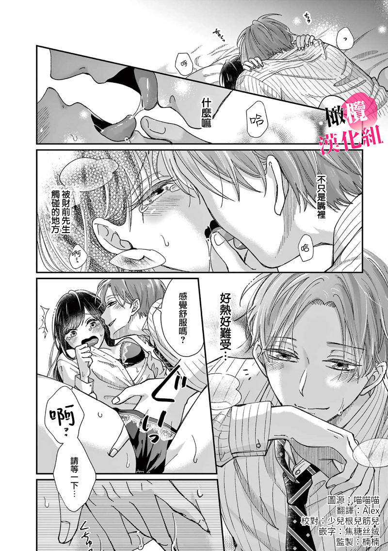 [Awaipoppo] Okuchi ga Ecchi na Jakuten datte, Rival no Elete Douryou ni Barete shimaimashita1-5 | 就连口中很色情的弱点也暴露给了竞争对手的同事 1-5[Chinese] [橄榄汉化组] - Page 31