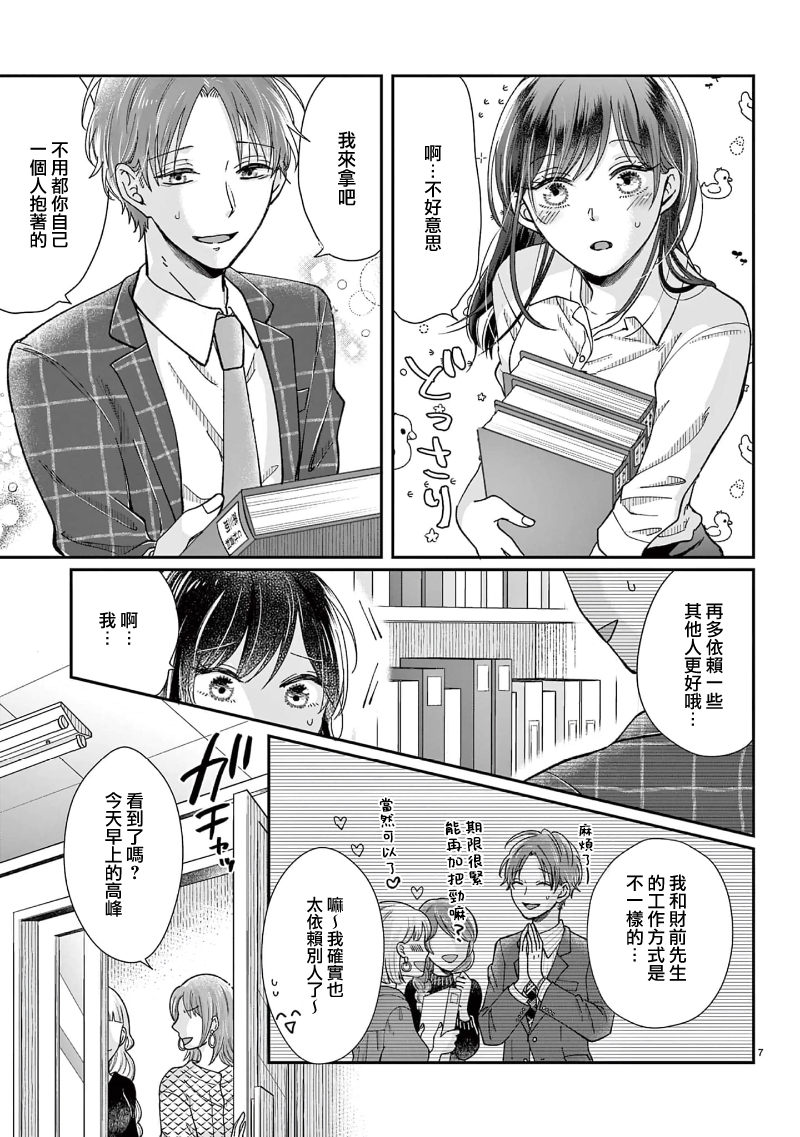 [Awaipoppo] Okuchi ga Ecchi na Jakuten datte, Rival no Elete Douryou ni Barete shimaimashita1-5 | 就连口中很色情的弱点也暴露给了竞争对手的同事 1-5[Chinese] [橄榄汉化组] - Page 37