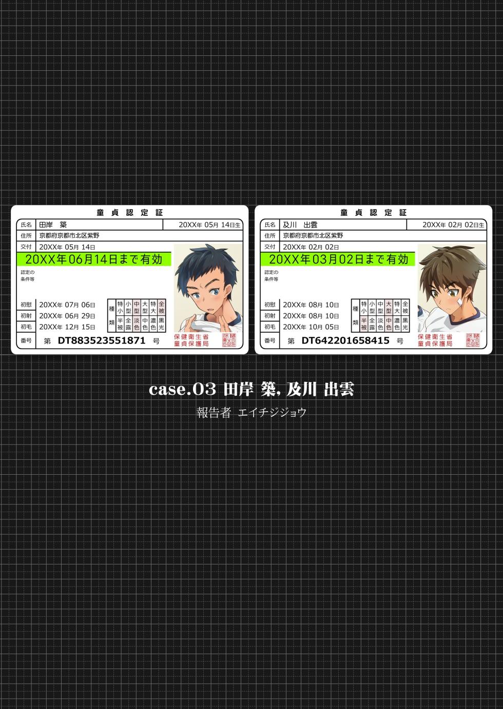 [Digiket ♂ (Various)] DGK Special Doutei Ninteishou no Shinjitsu -Shirarezaru DT Crisis- - Page 33