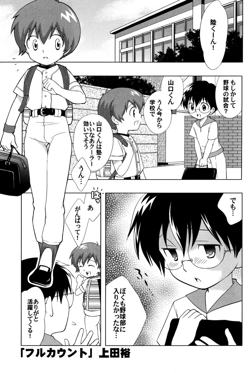 Boku no Oniichan Quarterly Dearest My Brother - Summer 2004 issue [JP] - Page 24