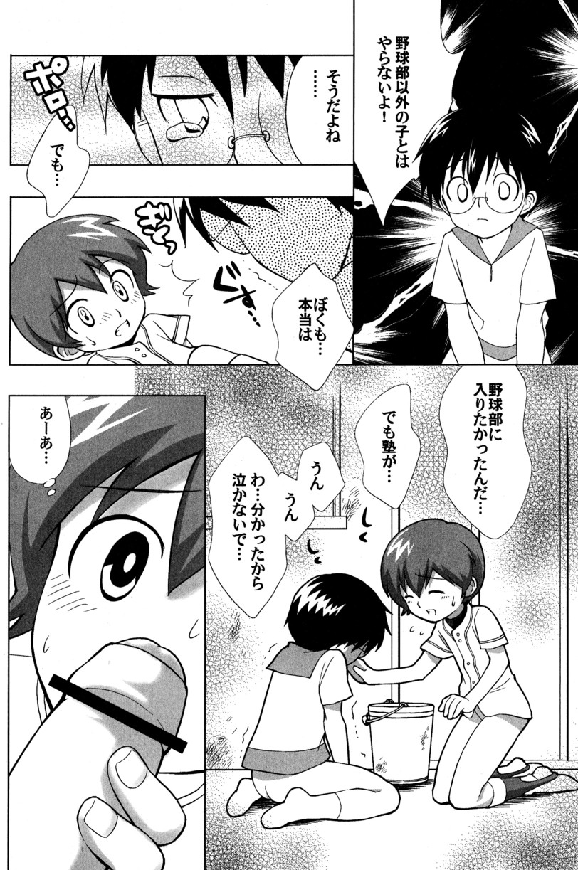 Boku no Oniichan Quarterly Dearest My Brother - Summer 2004 issue [JP] - Page 29