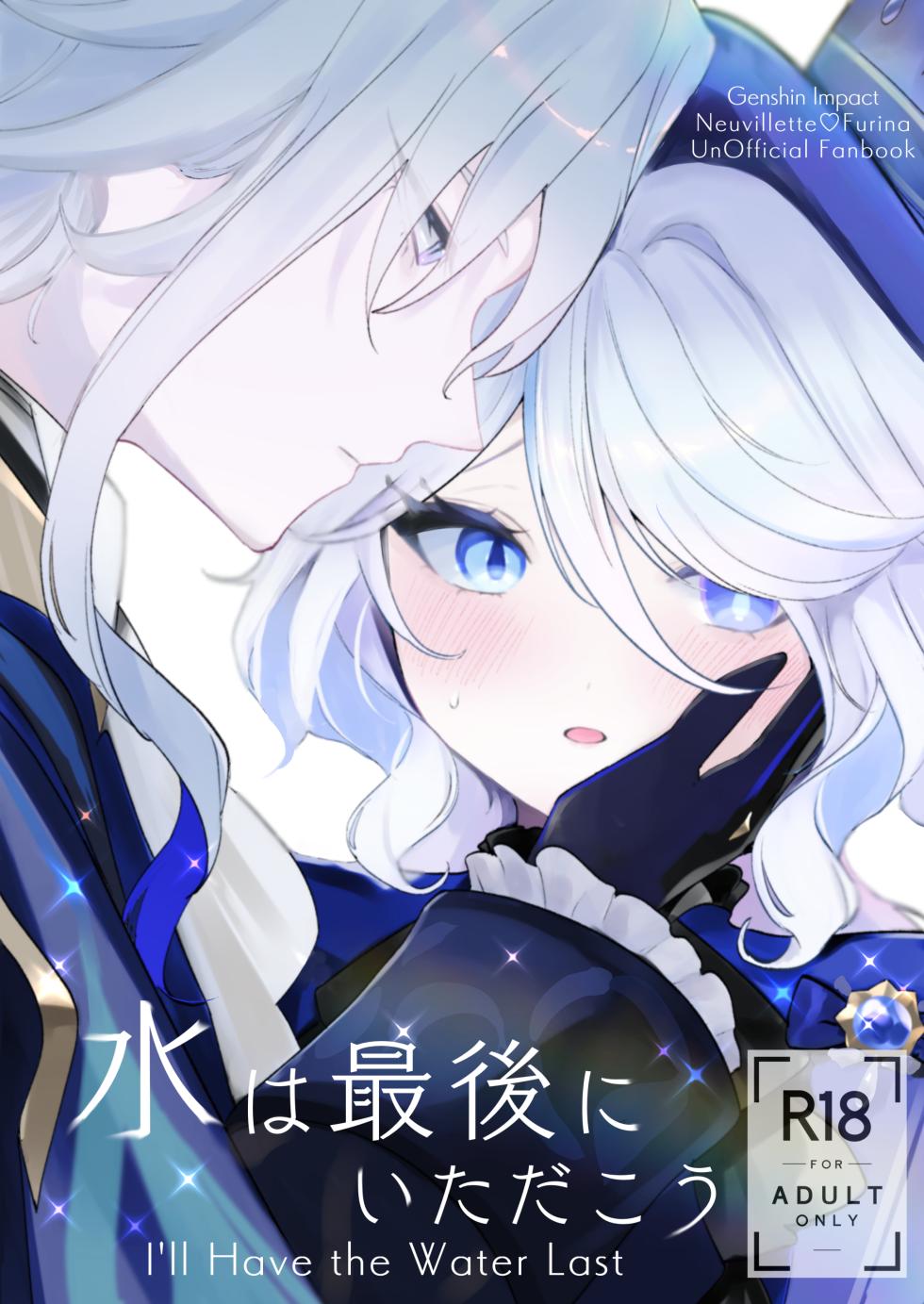 [STRAWBERRY SLIME EXHIBITION (Ichigono Rei)] Mizu wa Saigo ni Itadakou - I'll Have the Water Last (Genshin Impact) [Chinese] [补丁布丁汉化组E] [Digital] - Page 2