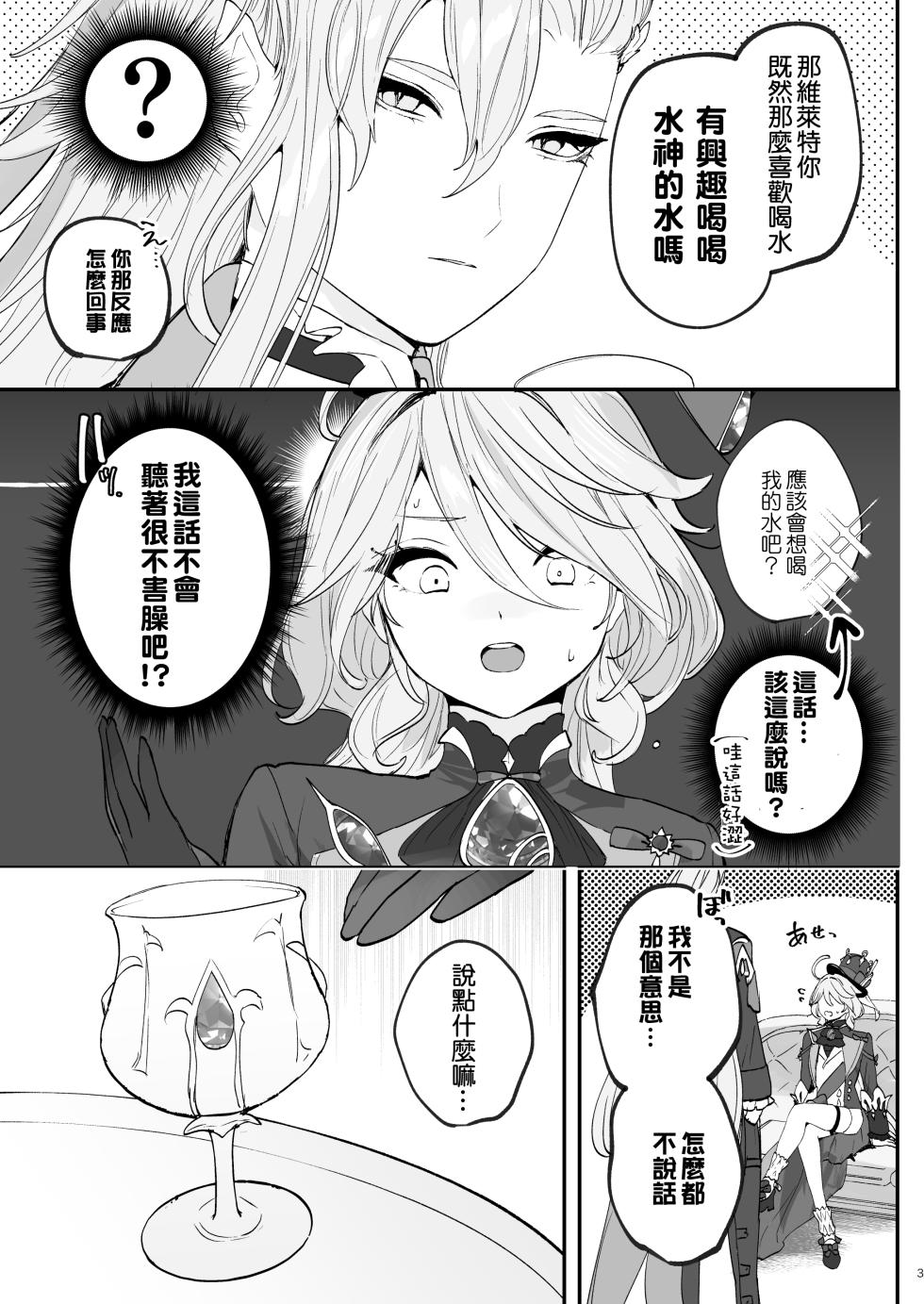 [STRAWBERRY SLIME EXHIBITION (Ichigono Rei)] Mizu wa Saigo ni Itadakou - I'll Have the Water Last (Genshin Impact) [Chinese] [补丁布丁汉化组E] [Digital] - Page 3