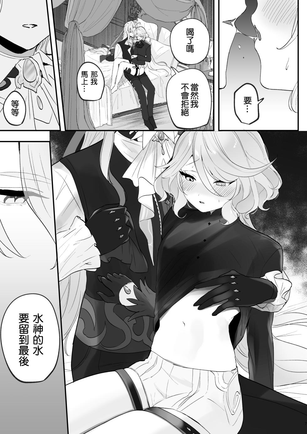 [STRAWBERRY SLIME EXHIBITION (Ichigono Rei)] Mizu wa Saigo ni Itadakou - I'll Have the Water Last (Genshin Impact) [Chinese] [补丁布丁汉化组E] [Digital] - Page 7