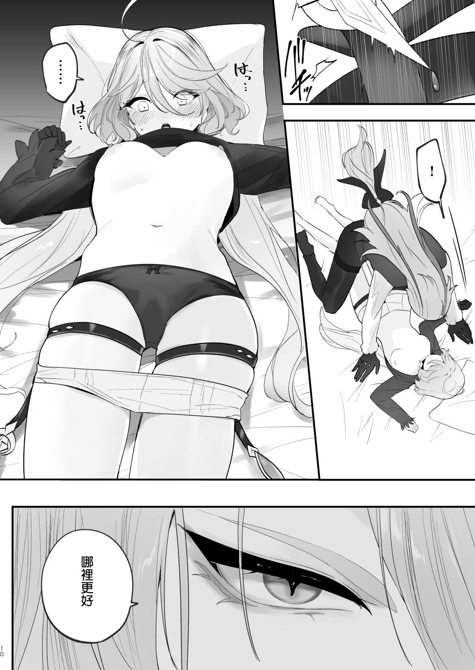 [STRAWBERRY SLIME EXHIBITION (Ichigono Rei)] Mizu wa Saigo ni Itadakou - I'll Have the Water Last (Genshin Impact) [Chinese] [补丁布丁汉化组E] [Digital] - Page 10
