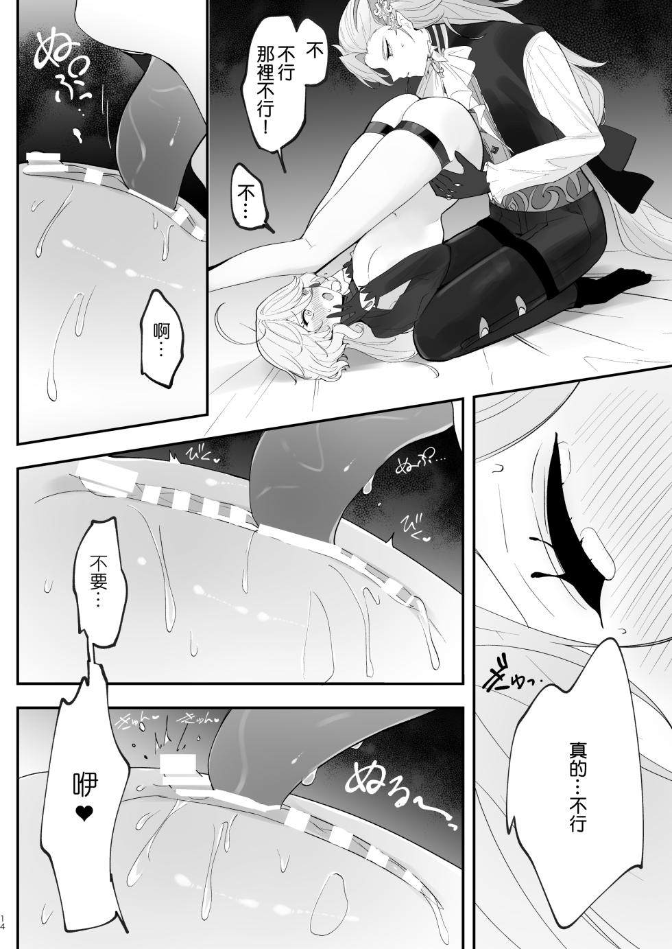 [STRAWBERRY SLIME EXHIBITION (Ichigono Rei)] Mizu wa Saigo ni Itadakou - I'll Have the Water Last (Genshin Impact) [Chinese] [补丁布丁汉化组E] [Digital] - Page 14