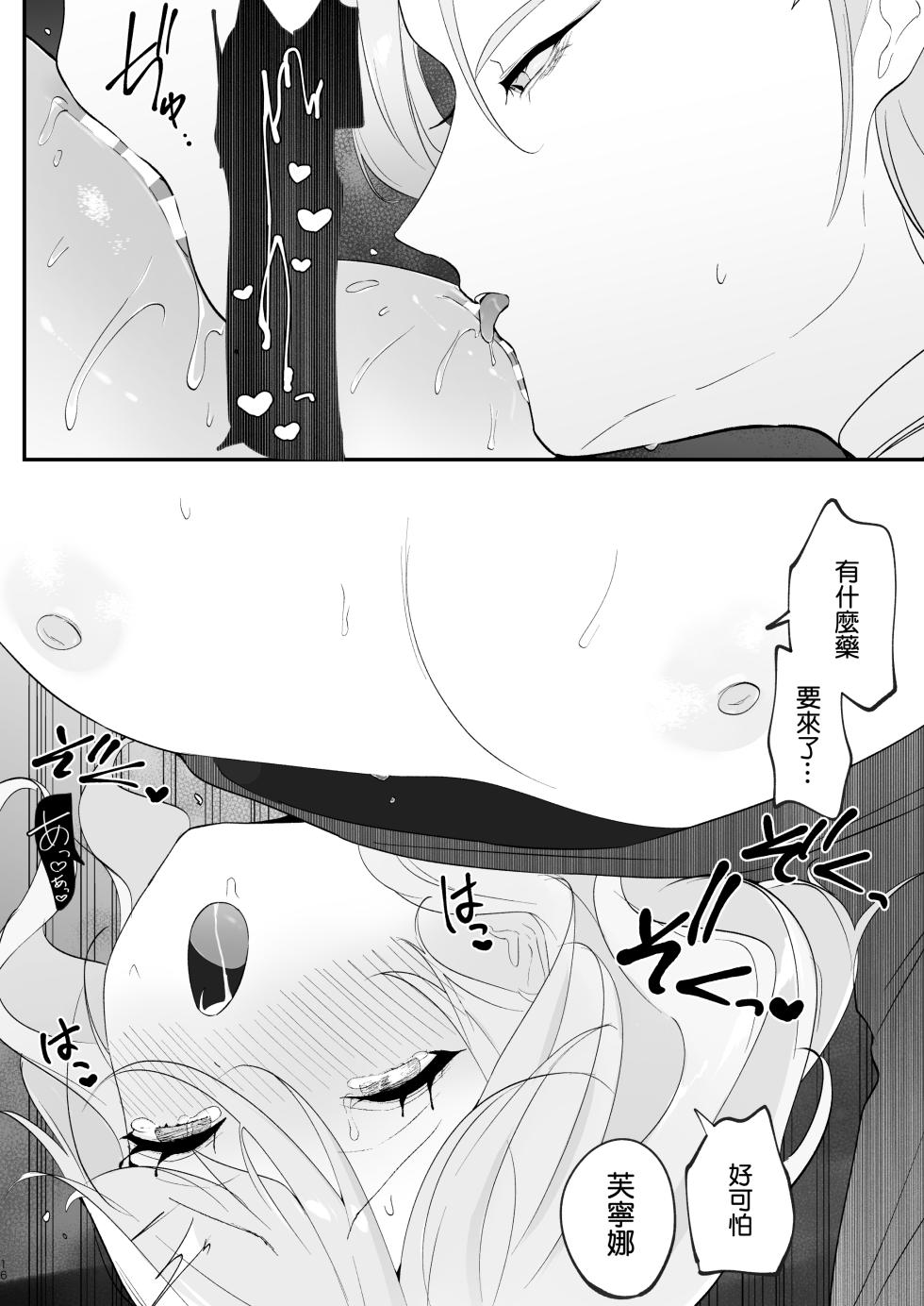 [STRAWBERRY SLIME EXHIBITION (Ichigono Rei)] Mizu wa Saigo ni Itadakou - I'll Have the Water Last (Genshin Impact) [Chinese] [补丁布丁汉化组E] [Digital] - Page 16