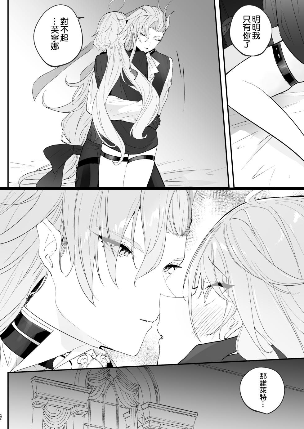 [STRAWBERRY SLIME EXHIBITION (Ichigono Rei)] Mizu wa Saigo ni Itadakou - I'll Have the Water Last (Genshin Impact) [Chinese] [补丁布丁汉化组E] [Digital] - Page 20