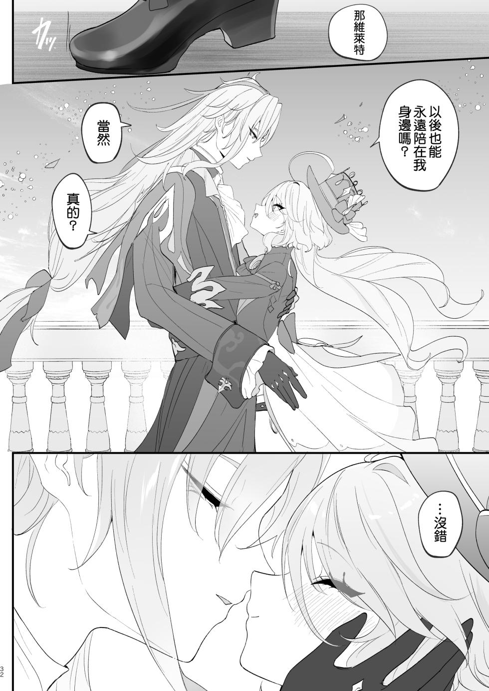 [STRAWBERRY SLIME EXHIBITION (Ichigono Rei)] Mizu wa Saigo ni Itadakou - I'll Have the Water Last (Genshin Impact) [Chinese] [补丁布丁汉化组E] [Digital] - Page 32