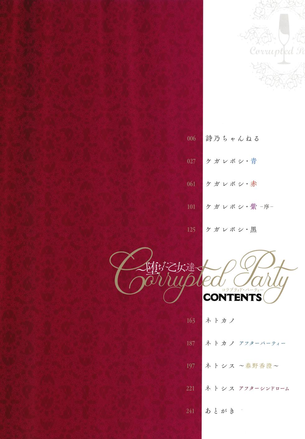 [Satou Kuuki] Corrupted Party ~Ochita Otome-tachi~ - Page 5