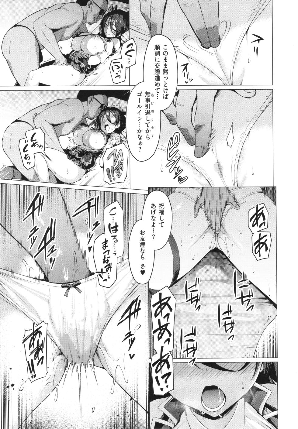 [Satou Kuuki] Corrupted Party ~Ochita Otome-tachi~ - Page 38