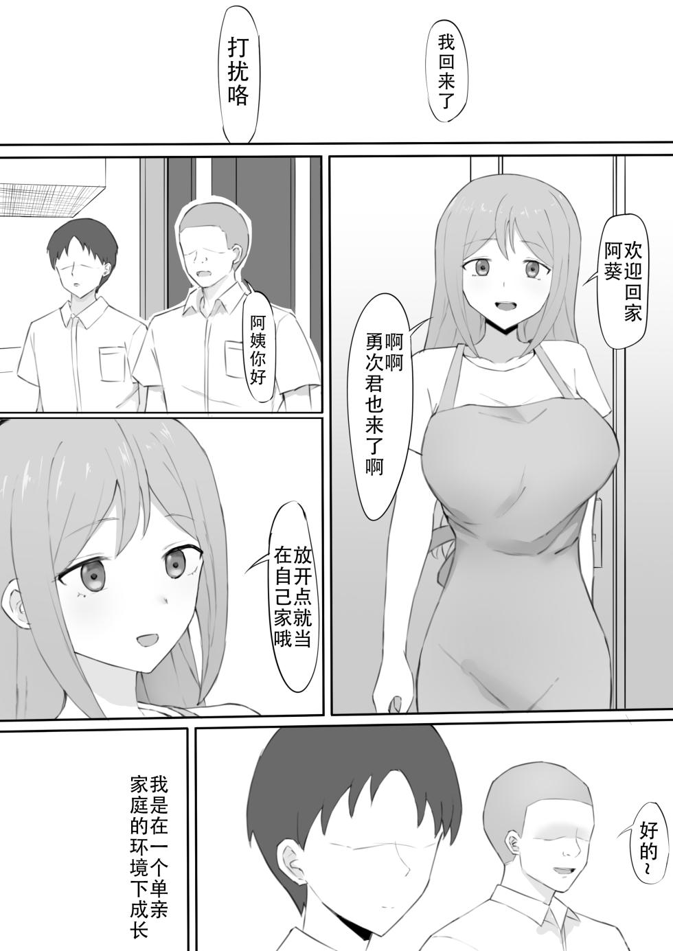 [Muripoyo] Odosare Haha [Chinese] [老w个人汉化] - Page 2