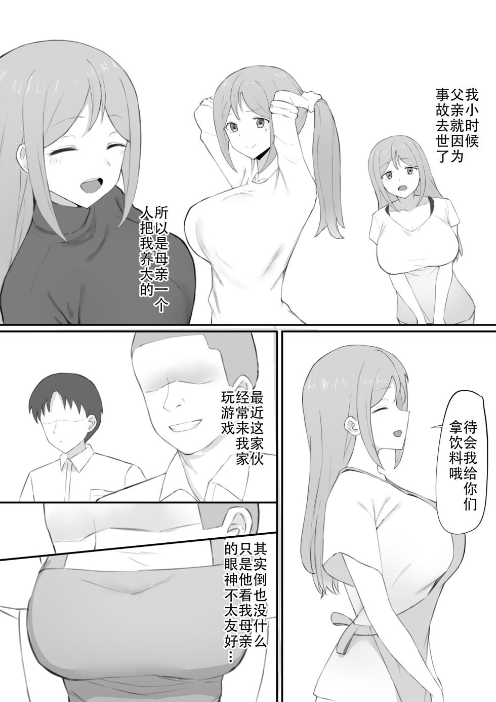 [Muripoyo] Odosare Haha [Chinese] [老w个人汉化] - Page 3