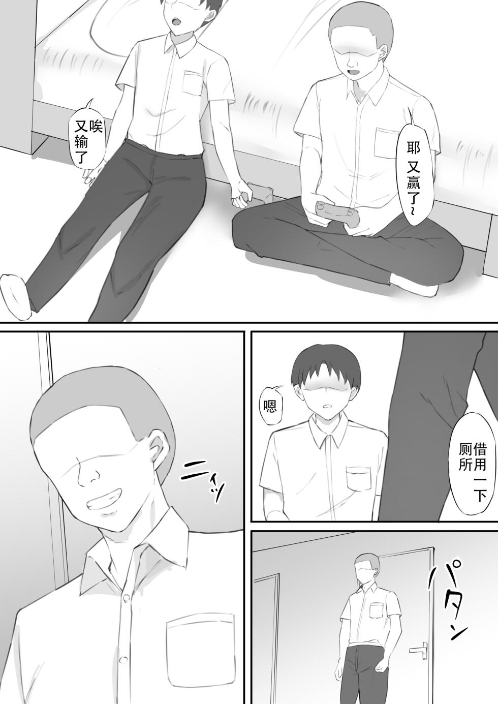 [Muripoyo] Odosare Haha [Chinese] [老w个人汉化] - Page 4