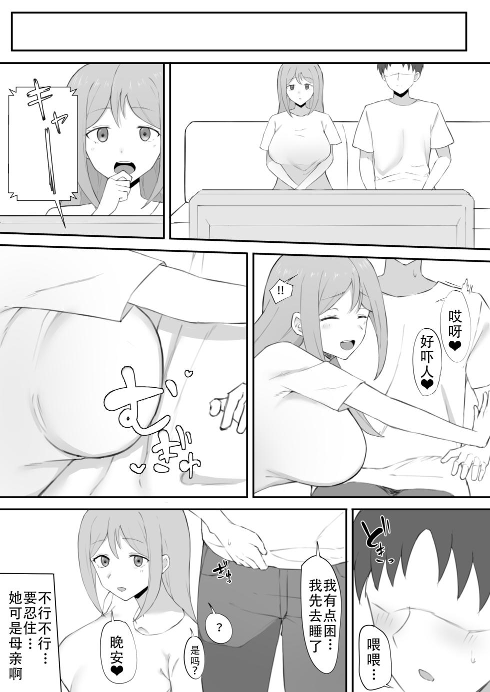 [Muripoyo] Odosare Haha [Chinese] [老w个人汉化] - Page 5