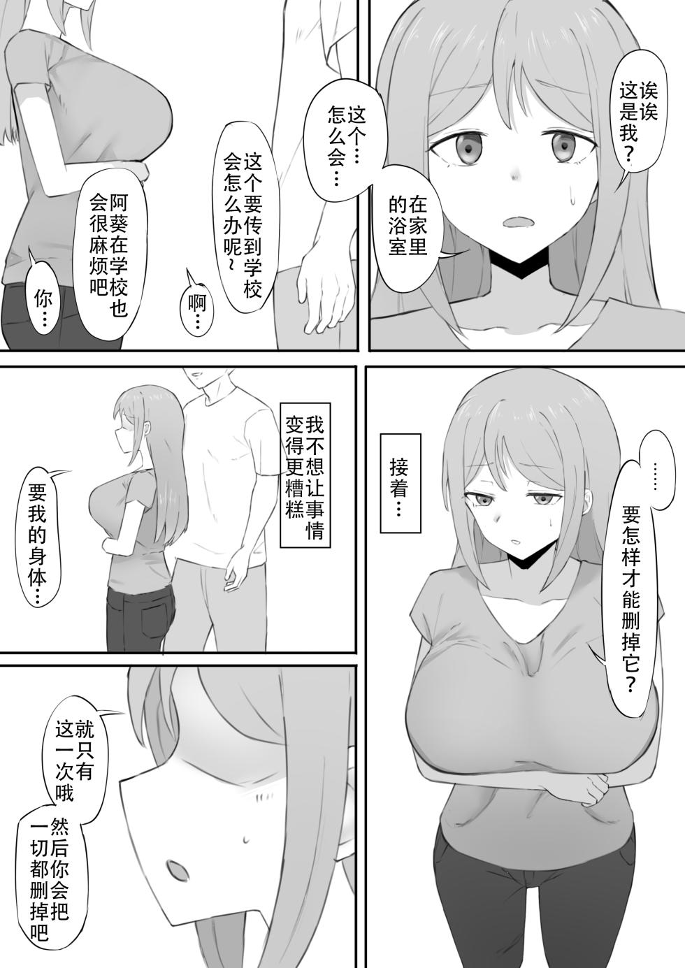 [Muripoyo] Odosare Haha [Chinese] [老w个人汉化] - Page 7