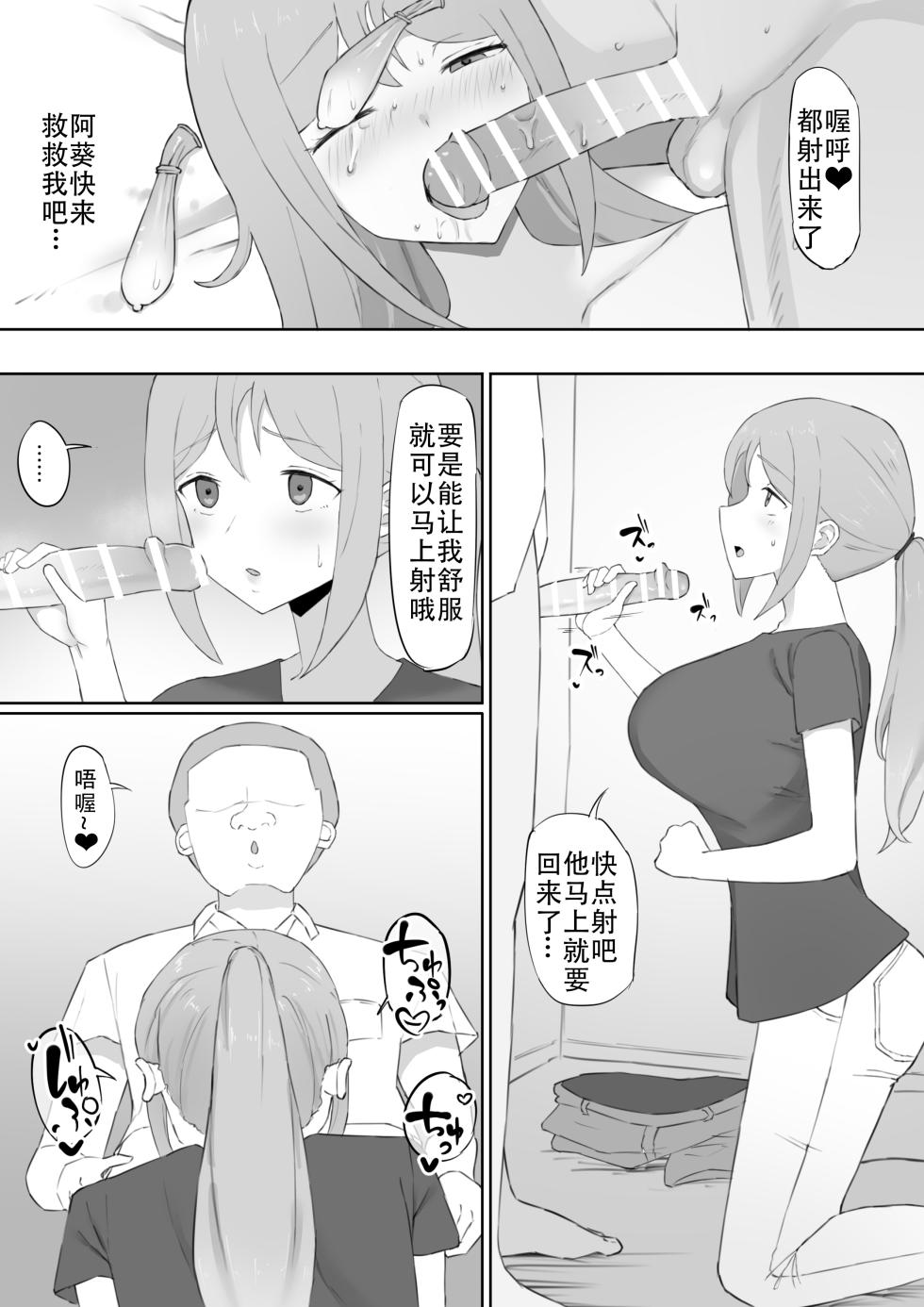 [Muripoyo] Odosare Haha [Chinese] [老w个人汉化] - Page 15