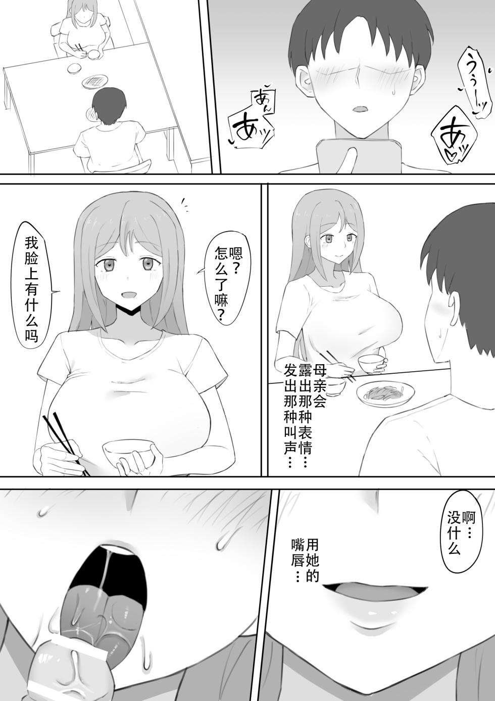 [Muripoyo] Odosare Haha [Chinese] [老w个人汉化] - Page 19