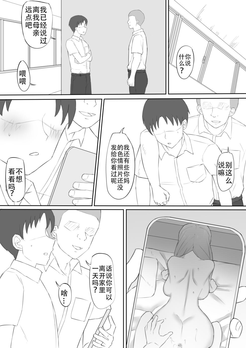 [Muripoyo] Odosare Haha [Chinese] [老w个人汉化] - Page 23