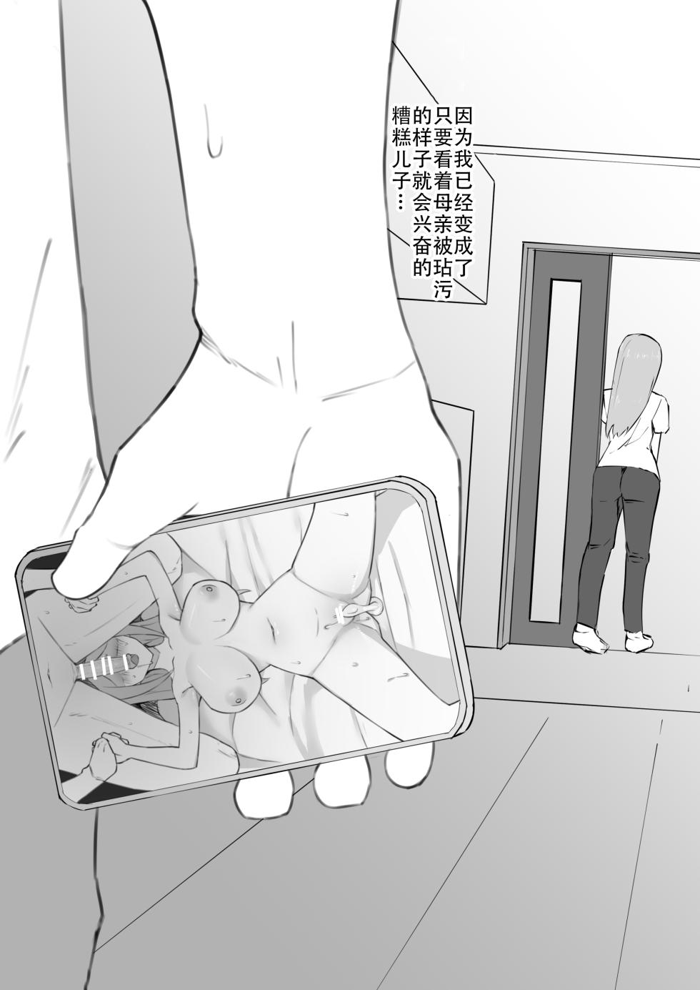 [Muripoyo] Odosare Haha [Chinese] [老w个人汉化] - Page 33