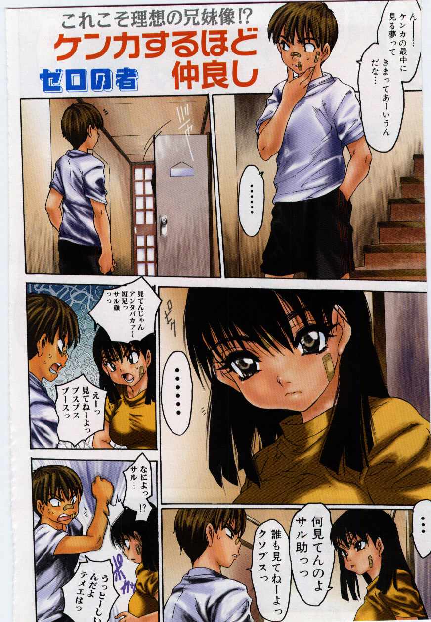 [Anthology] Imouto no Nureta Kuchibiru - Page 7