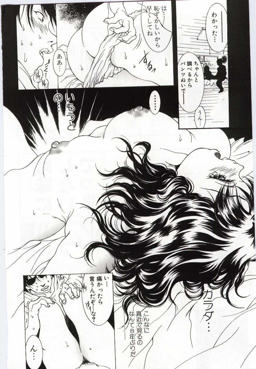 [Anthology] Imouto no Nureta Kuchibiru - Page 27
