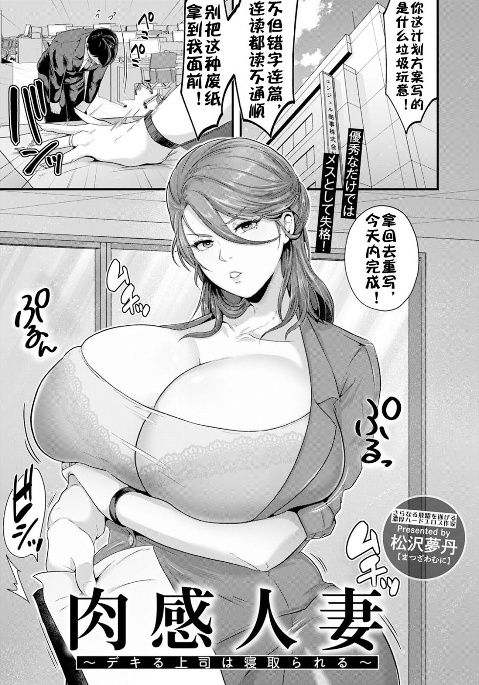 [Matsuzawa Muni] Nikukan Hitozuma ~Dekiru Joushi  wa Netorareru~ (ANGEL Club 2023-08) [Chinese] [流木个人汉化] [Digital] - Page 2