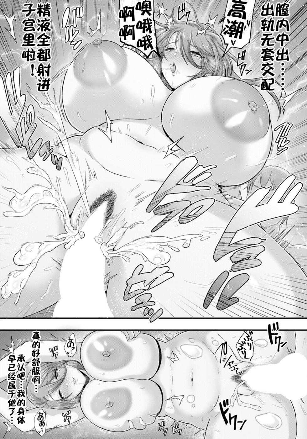 [Matsuzawa Muni] Nikukan Hitozuma ~Dekiru Joushi  wa Netorareru~ (ANGEL Club 2023-08) [Chinese] [流木个人汉化] [Digital] - Page 20