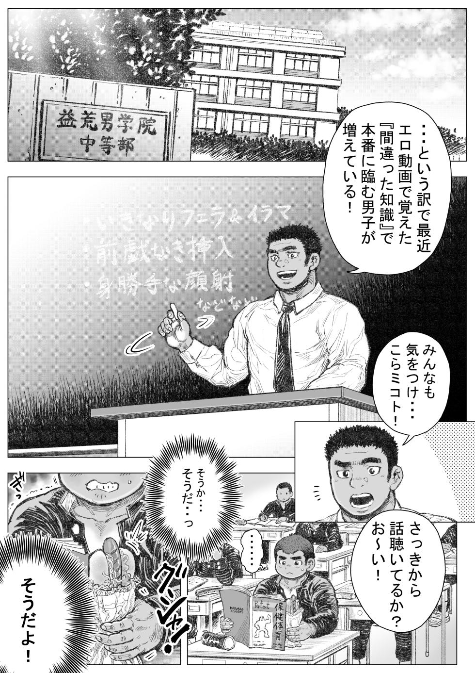 [Hastured Cake] Bouzu hae Kake Kawa Kamuri 16 - Page 18