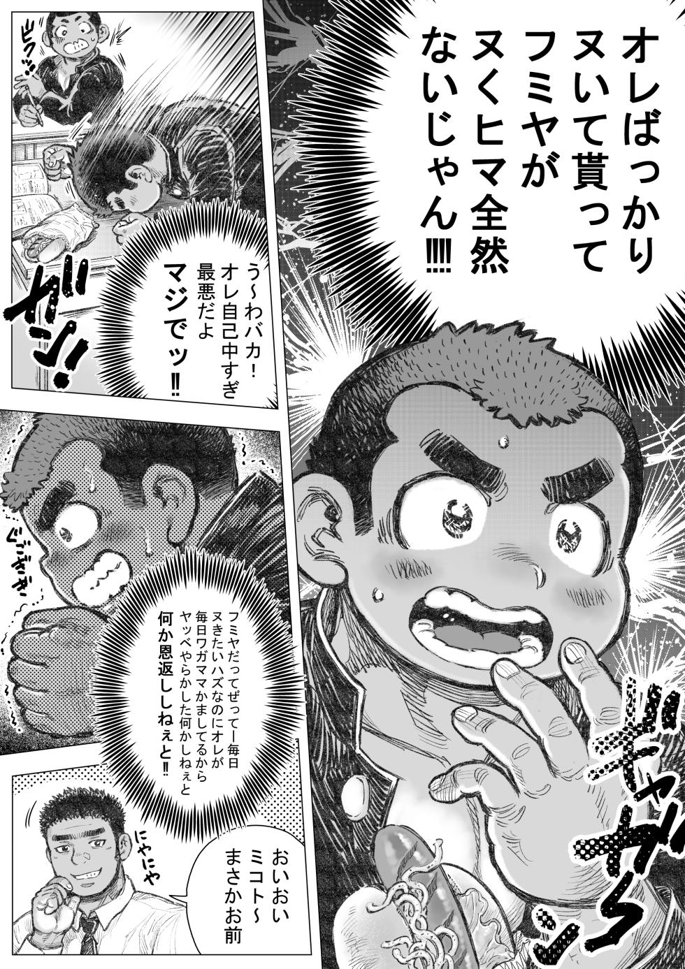 [Hastured Cake] Bouzu hae Kake Kawa Kamuri 16 - Page 19